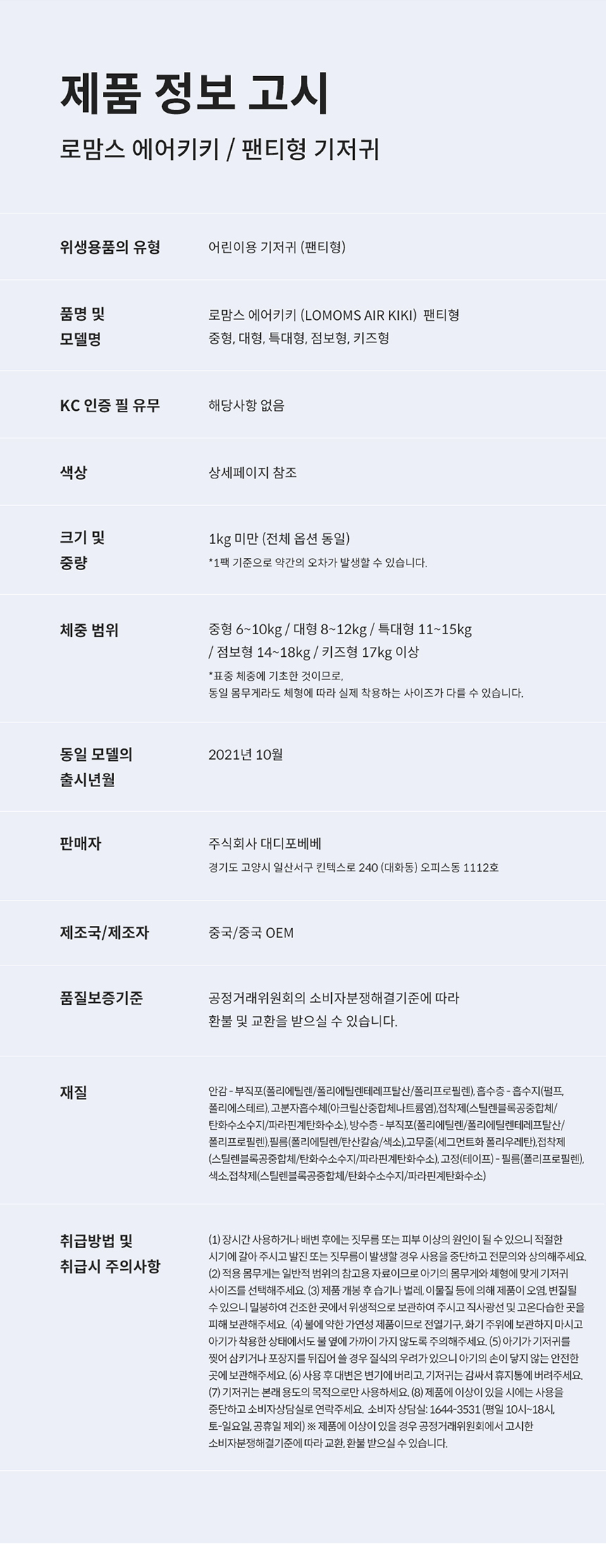 로맘스 에어키키 팬티형 4단계(L) 30매x4팩